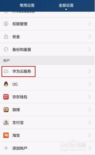 华为手机丢了 怎么寻找