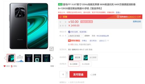 华为雷鸟手机像素怎么