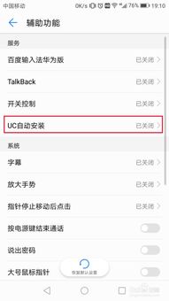 华为手机uc怎么倍速