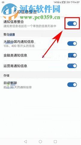 华为手机怎么消息通知