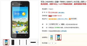 华为手机该怎么推销