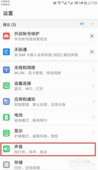 怎么变手机铃声华为