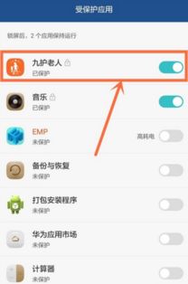 华为手机怎么找出后台