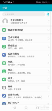 华为手机怎么关掉纠正