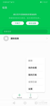 华为手机通知怎么锁