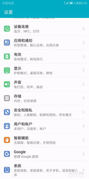 华为怎么调整手机语言