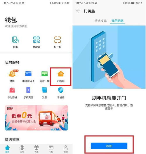 华为手机怎么开门卡