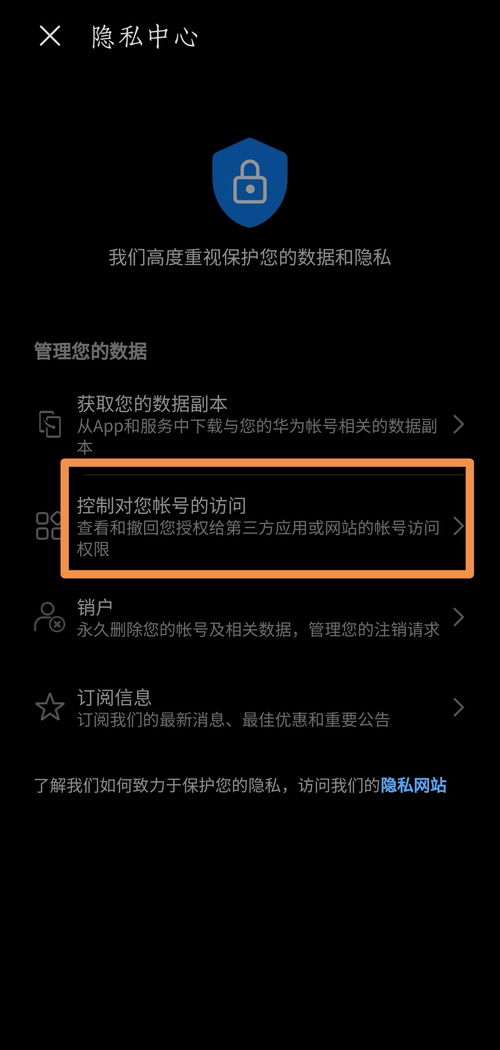 怎么取消华为手机授权