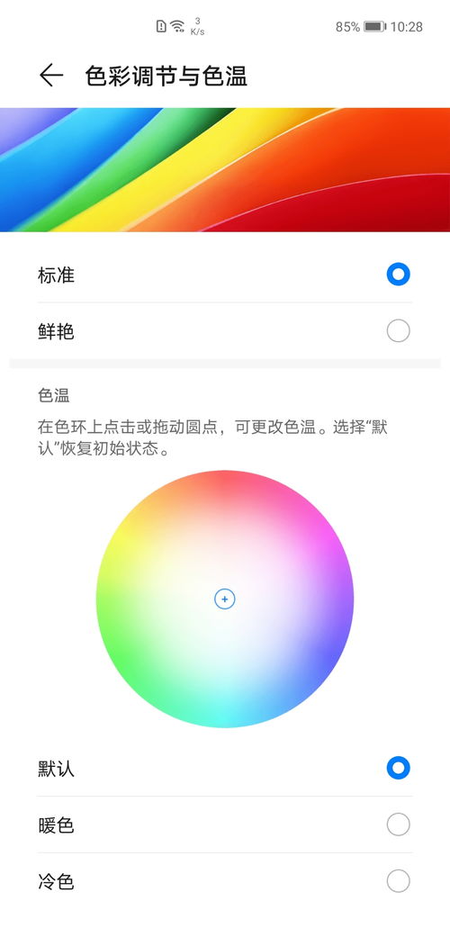 怎么调华为手机色温