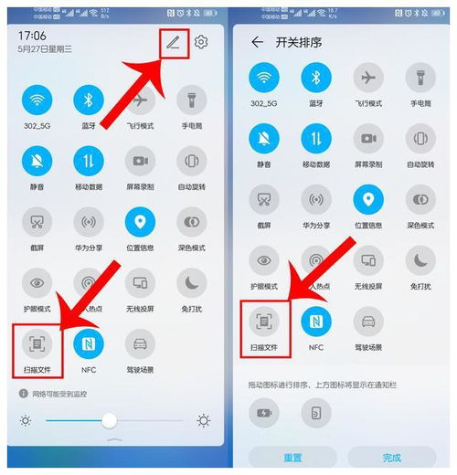 华为手机开会怎么设置