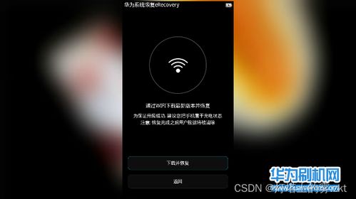 华为手机开机怎么还原