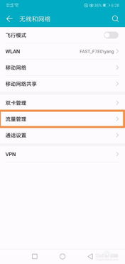 华为手机怎么传流量