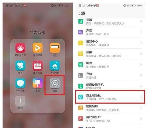 华为手机怎么解隐私