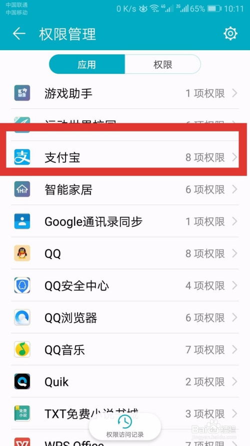 华为手机应用怎么授权 华为手机应用怎么授权