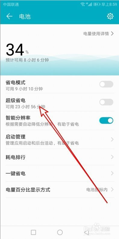 华为手机怎么解除省电