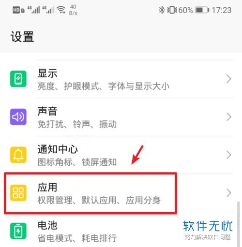 手机怎么授权软件华为