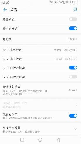 怎么抹掉华为手机信息