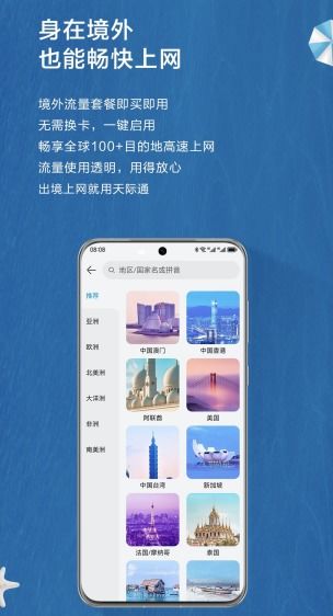 华为手机出境怎么使用