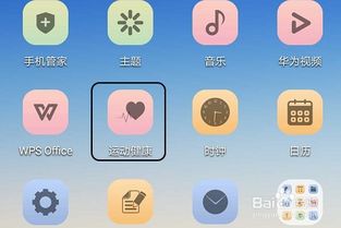 手机华为运动怎么关