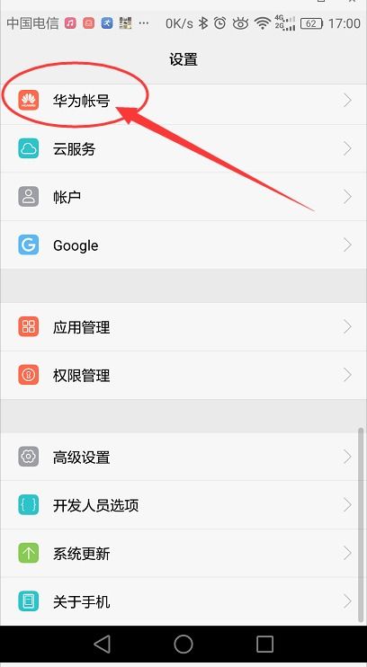 华为手机怎么绑磁卡