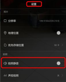 快门华为手机怎么设置 快门华为手机怎么设置