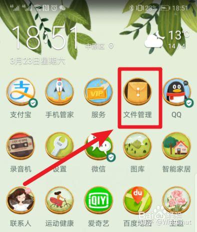 怎么解压文件华为手机