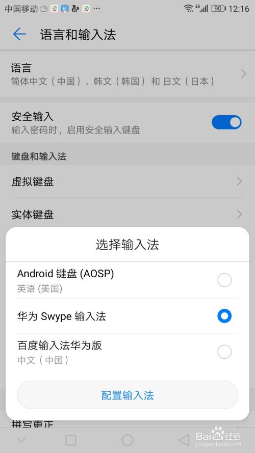 华为手机怎么更改拼音