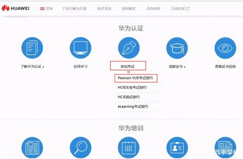 华为手机怎么预约考试