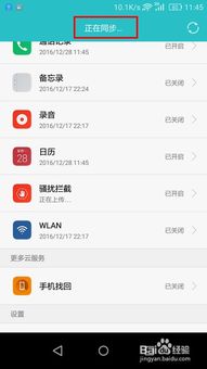 华为手机日历怎么变