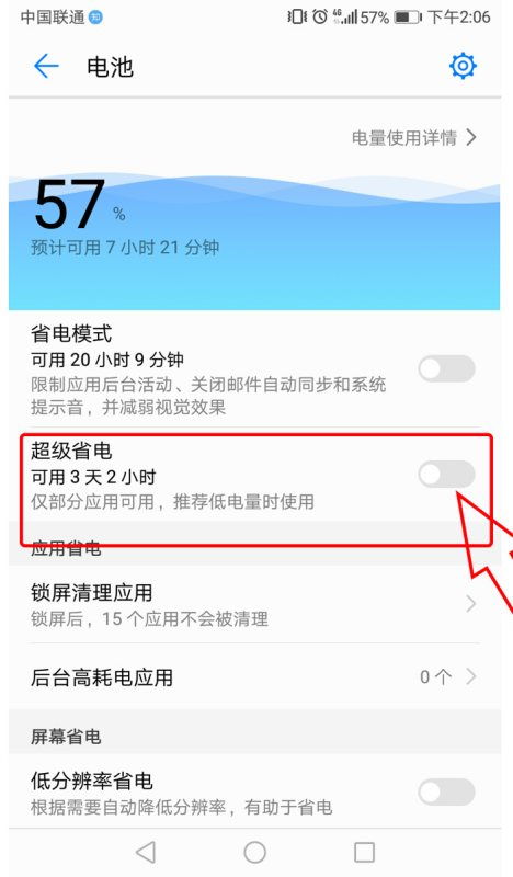 华为手机怎么省电最好