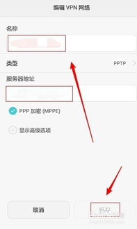 华为手机怎么挂pvn