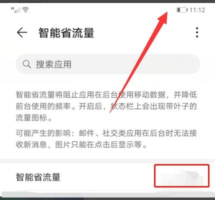 华为手机箭头怎么调