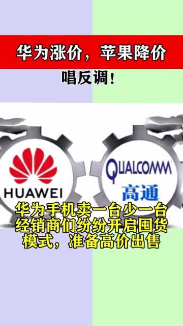 华为手机怎么涨价啦