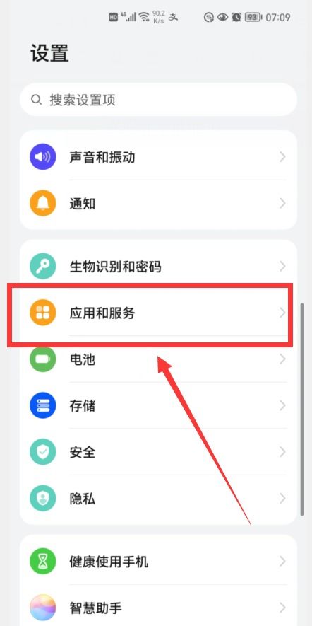 华为手机怎么使用日程
