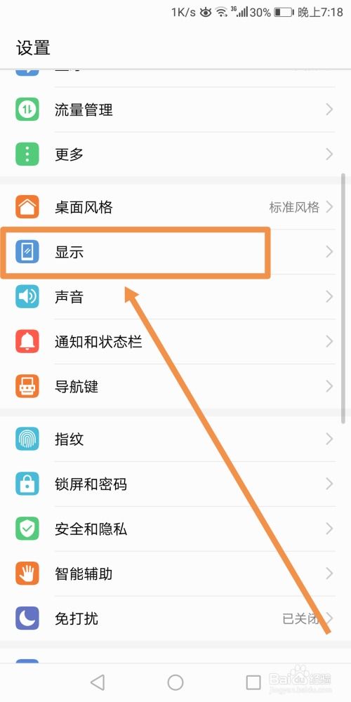 华为手机怎么编辑字体 华为手机怎么编辑字体