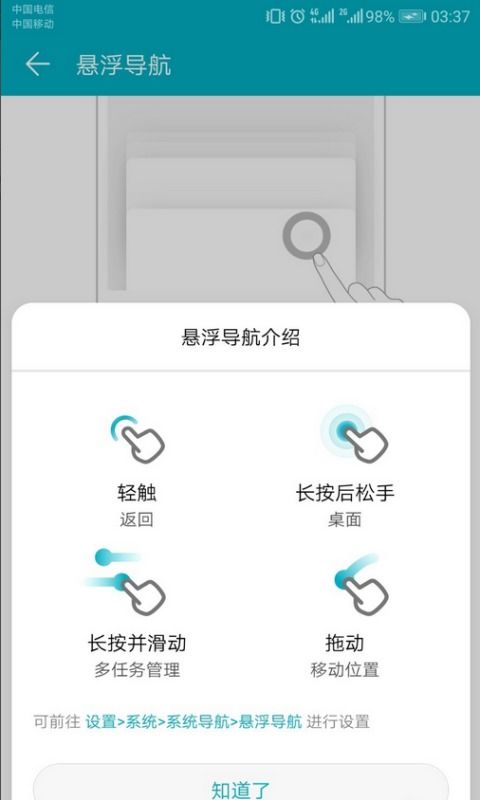华为手机圆点怎么使用