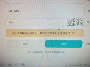 sky怎么登录华为手机