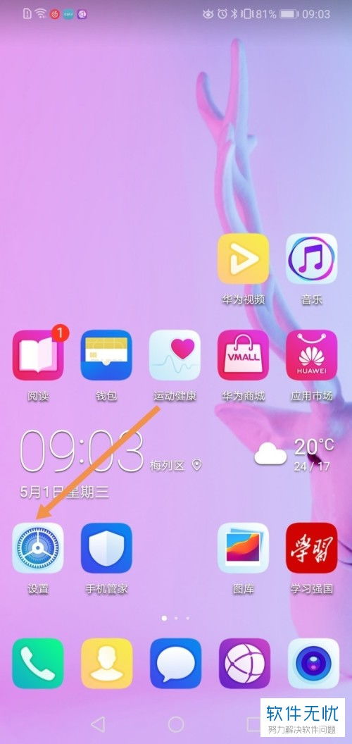 华为手机怎么让应用