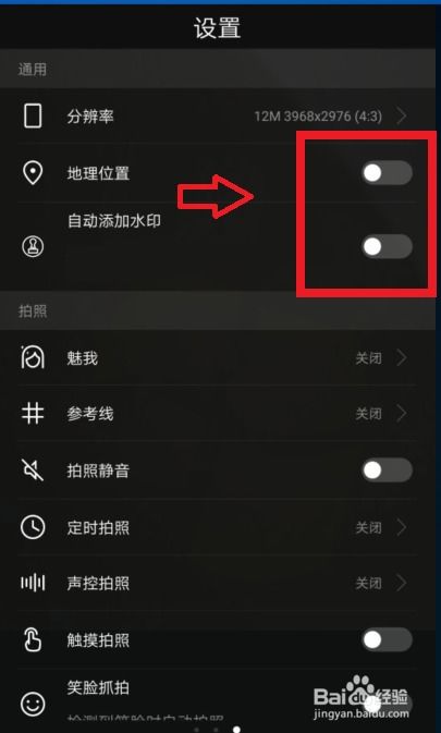 华为手机水印怎么移动
