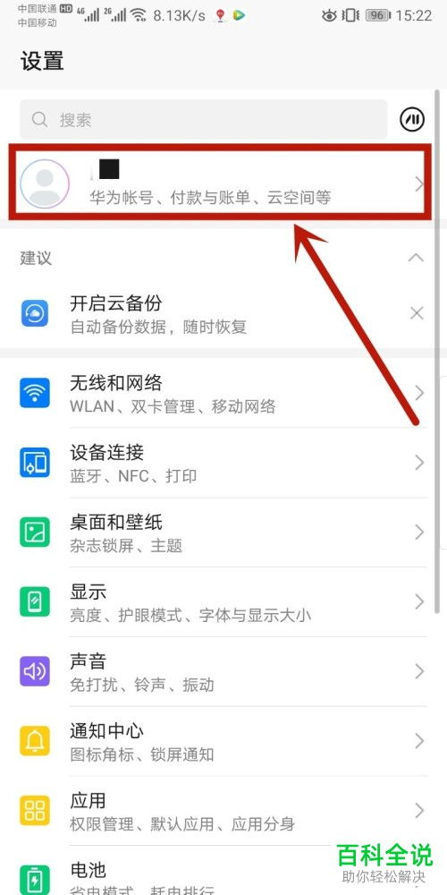手机华为账号怎么清除