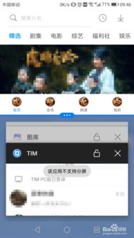 华为手机怎么分屏 ucweb