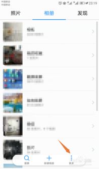 华为手机怎么同步相册