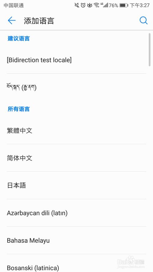 华为怎么设置手机语言 华为怎么设置手机语言