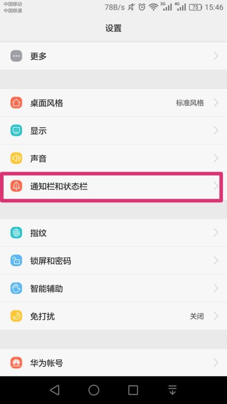 华为手机怎么拉菜单