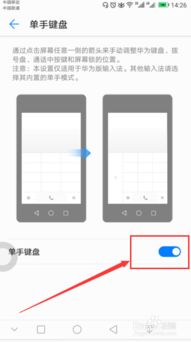 华为手机键盘怎么变宽
