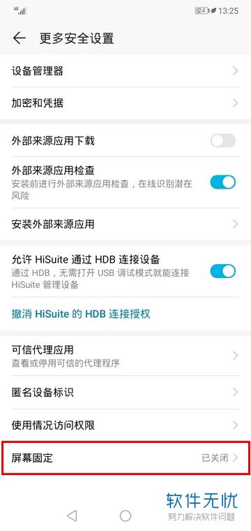 华为手机固定怎么取消