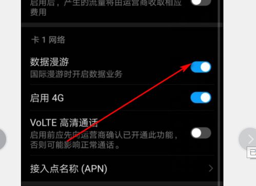 华为手机出境怎么漫游