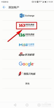 华为手机邮件怎么绑定