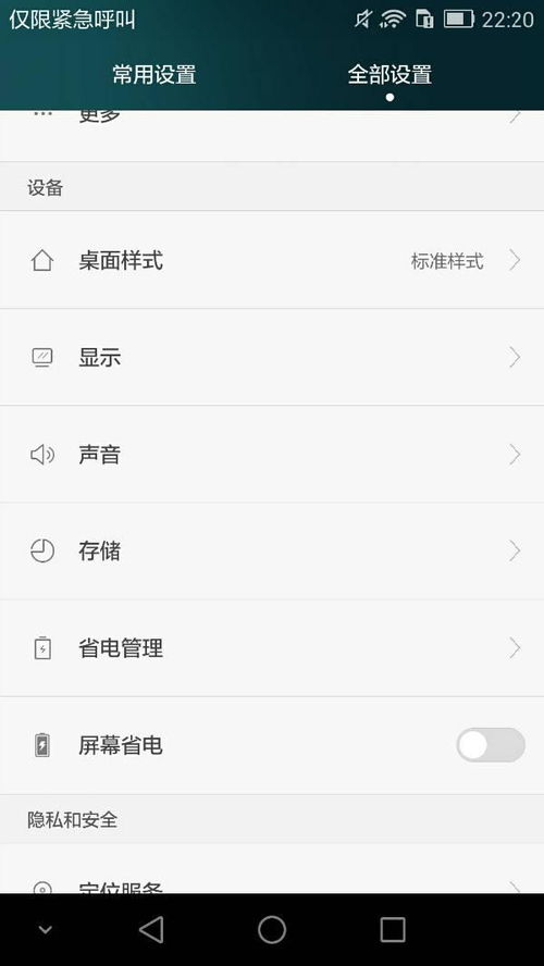 怎么设置华为手机比例