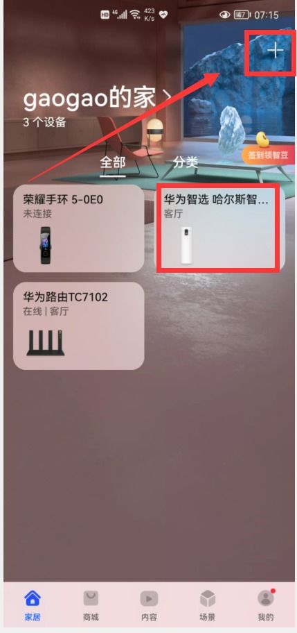 水杯怎么连接华为手机